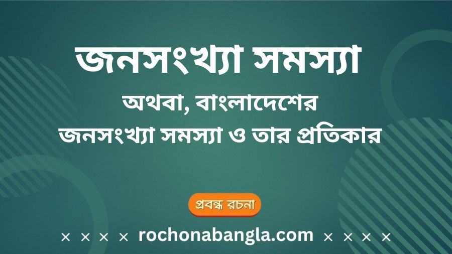 Jono sonkha somossa wikipedia, জনসংখ্যা বৃদ্ধির কারণ, জনসংখ্যা বৃদ্ধির কারণ ও ফলাফল, বাংলাদেশের জনসংখ্যা বৃদ্ধির কারণ ও প্রতিকার, জনসংখ্যা সমস্যা কি class 5, জনসংখ্যা বৃদ্ধির সুফল ও কুফল, জনসংখ্যা বৃদ্ধির প্রভাব, জনসংখ্যা সমস্যা সমাধানের ৫ টি উপায়, জনসংখ্যা বিস্ফোরণের কারণ ও ফলাফল, জনসংখ্যা কাকে বলে, Overpopulation,