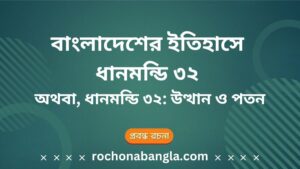 dhanmondi 32