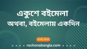 ekushey-boi-mela