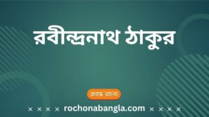rabindranath tagore rochona