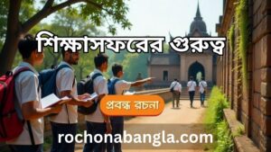 shikha-sofor-rochona