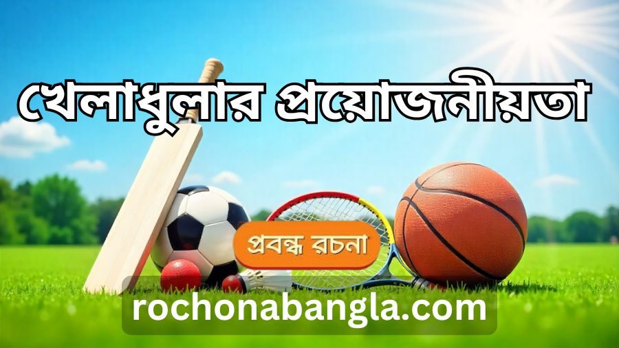 Importance of Sports – Symbol of Health, Discipline, and National Pride Collection of sports equipment including football, cricket bat, and tennis racket on a green field under blue sky symbolizing the importance of sports.