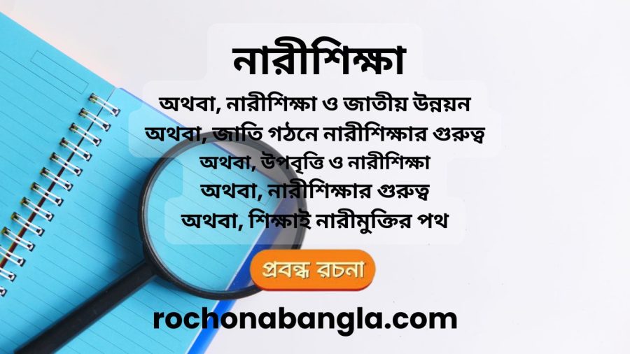 nari shikkha rochona