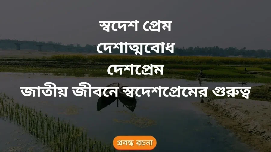 sodesh-prem